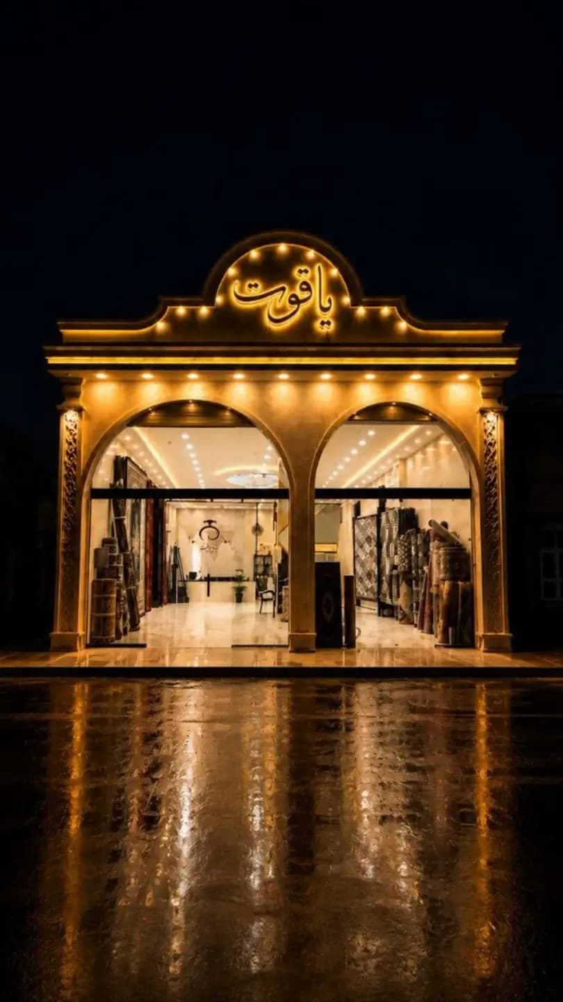 فرش یاقوت نقش مشهد